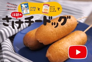 レシピ動画