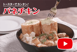 レシピ動画