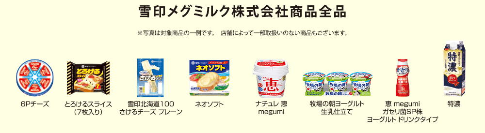 対象商品
